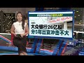 复牌就进入十大下跌榜  大众伦平双双大跌 | 新闻报报看 11/10/2024