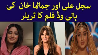WHAT'S LOVE GOT TO DO WITH IT? |Official Trailer | Sajal Aly | Jemima Khan | Emma Thompson | Taar PK