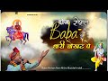 Baba Thari chokat pe | बाबा थारी चौखट पे | प्रमोद गुरु जी का सुपरहिट खोली भजन भजन | Pramod Guru JI