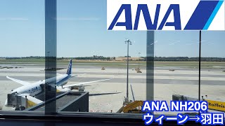 ANA NH206 ウィーン→羽田 エコノミークラス【2019年6月】