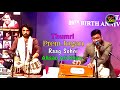 Ahsan Ali Khan | Raag Sohni | Thumri Preem Jogan Ban Ke | Tribute To Ustad Sharafat Ali KHAN |