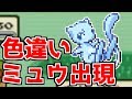 【神回】色違いミュウを22000回超えて出す男 Shiny Mew【ポケモンEM】【ポケモンエメラルド】