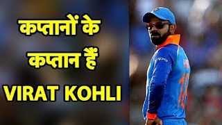ODI क्रिकेट में कप्तानों के KING बन सकते हैं VIRAT KOHLI | Sports Tak