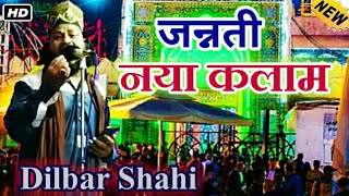 Dilbar Shahi Kalkattavi Naat 2021 / Dilbar Shahi New Naat 2021 | #Dilbar_Shahi