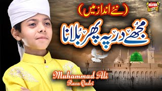 New Ramzan Naat 2019 - Muhammad Ali Raza - Mujhe Dar Par Phir Bulana - Official Video - Heera Gold