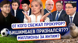 Бишимбаев готовит сюрприз? Чиновника застукали в автосалоне? | паводки, Новости
