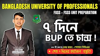 ৭ দিনে বিইউপি'তে ১০০% সিউর চান্স! || BUP Sure 30 Mcq Common 🔥