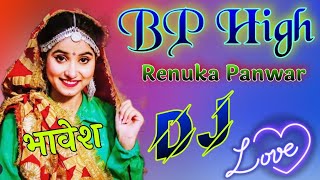 Bp High Dj Remix || Hard Bass Mix || Balam Mera JI Ghabrave Se || Renuka Panwar New Dj Remix Song