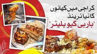 BBQ platter burns road Karachi I Street food I Samaa TV - Samaa Originals