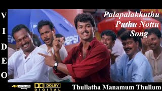 Palapalakkuthu Puthu Nottu - Thullatha Manamum Thullum Tamil Movie Video Song 4K UHD Blu-Ray & DTS