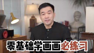 零基礎學畫畫必練習！怎麼把罐口畫出“十萬八千里”？【楊將】