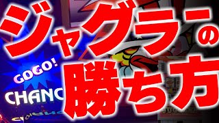 ジャグラーで高設定をツモりたい！データの集め方と見方を現役店長が解説します！