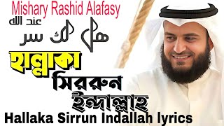 New mishary Rashid Alafasy Islamic song