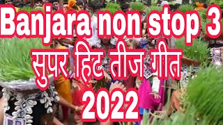 New banjara teej geet non stop 3 geet super hit 2022 #teej#banjarateej2022