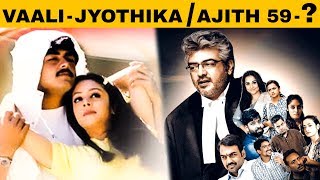THALA 59 UPDATE: Can Sridevi's Daughter Do What Jyothika Did In Vaali? Ajith Kumar | Pink Remake