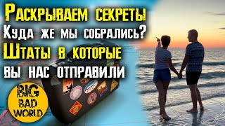 Куда мы хотим переехать? Разбираем штаты за которые вы проголосовали!