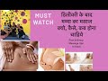 POST-DELIVERY MOM’s MASSAGE tips in Hindi डिलीवरी के बाद मम्मा का मसाज क्यो, कैसे, कब होना चाहिये|