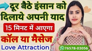 Kisi Ko Apni Yaad Kaise Dilaye | Law of Attraction and Reverse Psychology | Astro Bani