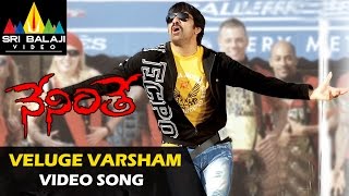 Neninthe Video Songs | Veluge Varsham Video Song | Ravi Teja, Siya | Sri Balaji Video