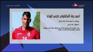 ملعب ONTime - أحمد شوبير يكشف على معلومات عن حراس الرجاء والوداد قبل مباريات نصف النهائي الأفريقي