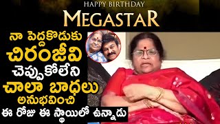 Anjana Devi Garu Emotional Birthday Wishes To Megastar Chiranjeevi | #HBDMegaStarChiranjeevi | TT