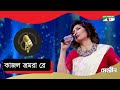 Kajol Bhromora Re | Mehrin | Channel i Music Award 2019 | Bangla Song | Channel i TV