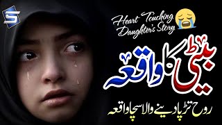 Beti Ka Waqia | Heart Touching Kalam | Beti Hai Allah Ka Anmol Khazana |Aliza Hassan | Studio5