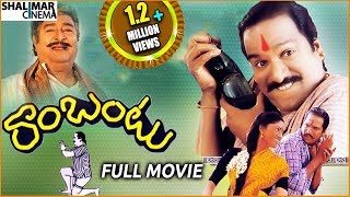 Rambantu Telugu Full Length Movie || Rajendraprasad, Easwari Rao