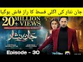 Jaan Nisar Episode 30 - [Eng Sub] - Har Pal Geo - Danish Taimoor - Hiba Bukhari - 11th July 2024