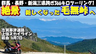 The new [To Kenashi Pass] via Shiga-Kusatsu Road and Manza Road (Joshin Skyline) June 7, 2025 ~ 3...