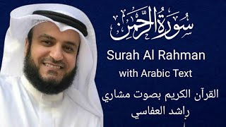 Surat Al-Rahman (The Most Beneficent) | Mishary Rashid Alafasy | مشاری بن راشد العفاسی