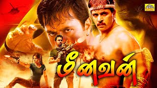மீனவன் திரைப்படம் |Arjun Action Movies |Tamil Full Movie #Arjun #Kushboo | Super Hit Action Movie