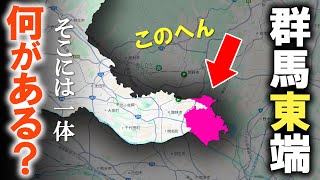 群馬県の一番東端にある謎の町に行ってみた/意外と観光できちゃう？/群馬観光旅行vlog