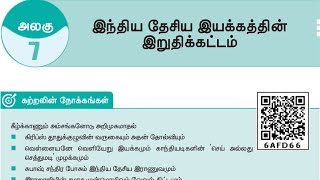 இந்திய தேசிய இயக்கத்தின் இறுதிக்கட்டம் | 12th New History Book @Educator_Muthukumar