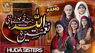 New Kalam | Allah tunay Jab Baanti Nematain | Huda Sisters Official