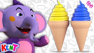 Ek Chota Kent | Kent Aur Rangeen Ice Cream Treats रंगीन आइसक्रीम | Learning for Children