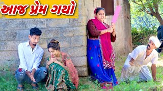 મોઘવારીમાં પ્રેમ લગ્ન | MOGHAVARI MA PREM | DESI BOYS