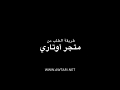 طريقة الطلب من متجر أوتاري - مقطع محدث