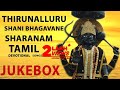 Tamil Devotional Songs Thirunalluru Shani Bhagavane Sharanam