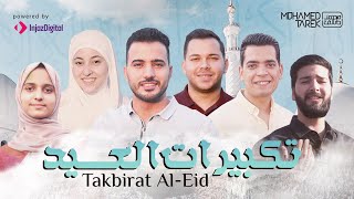 Mohamed Tarek - Eid Takbeer 2022 | محمد طارق - تكبيرات العيد