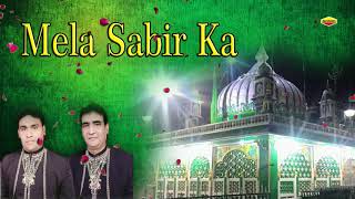 Mela Sabir Ka Urs 2018 New Qawwali || Sajid Sajan Babu