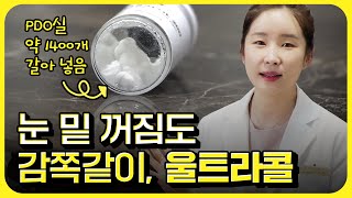 🔥울트라콜🔥자가 콜라겐 재생 주사!!ㅣ퀭한 눈밑, 눈밑 주름, 눈밑 꺼짐 고민인 사람 드르와 드루와~!!