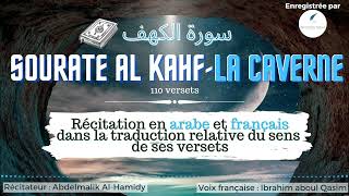 Sourate 18 AL KAHF -LA CAVERNE (Entière/arabe français) سورة الكهف -Récitateur: Abdelmalik Al-Hamidy