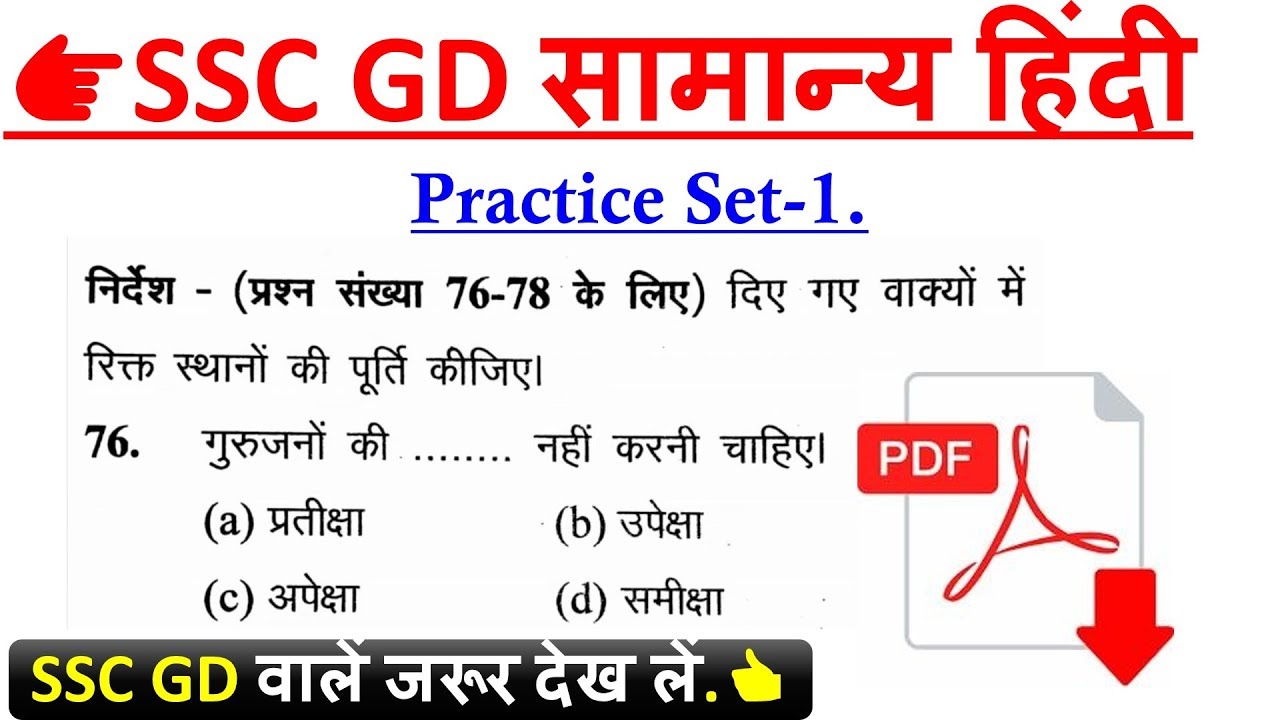 SSC GD Hindi Question // सामान्य हिंदी Practice Set/Mock Test For SSC ...