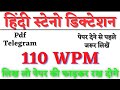 110 wpm Hindi Dictation, Hindi Steno Dictation 110 wpm, 110 wpm Shorthand Dictation #Hindi_Dictation