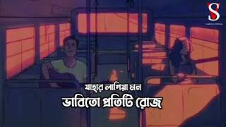 Nikhoj | Samz Vai | নিখোঁজ | Lyrical Video | Bangla New Song 2022 |