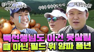 [ENG] 추락하는 종민은 날개가 없다ㅋㅋㅋ골프로 농사짓는 자연인 김종민의 좌충우돌 뻐꾸기 적응기 [김구라의 뻐꾸기 골프 TV] 9-2화