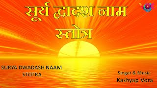 Surya Dwadash Naam Stotra ( सूर्य द्वादश नाम स्तोत्र ) vok music