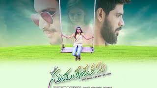 Sumathi Satakam - New Telugu Short Film Teaser 2016