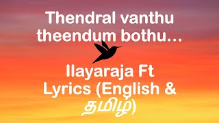 Thendral Vanthu theendum bothu song Lyrics - Avatharam movie | Lyrics both in English and தமிழ்.